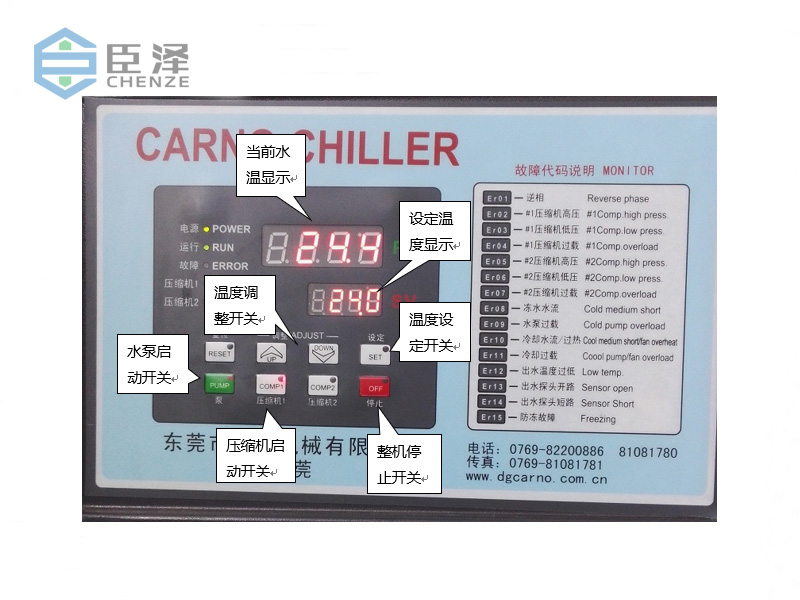 水冷機操作界面